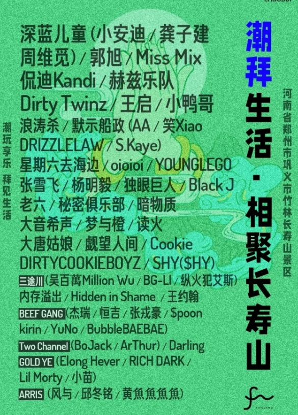 长寿山潮拜生活节演出详情（门票+地点）