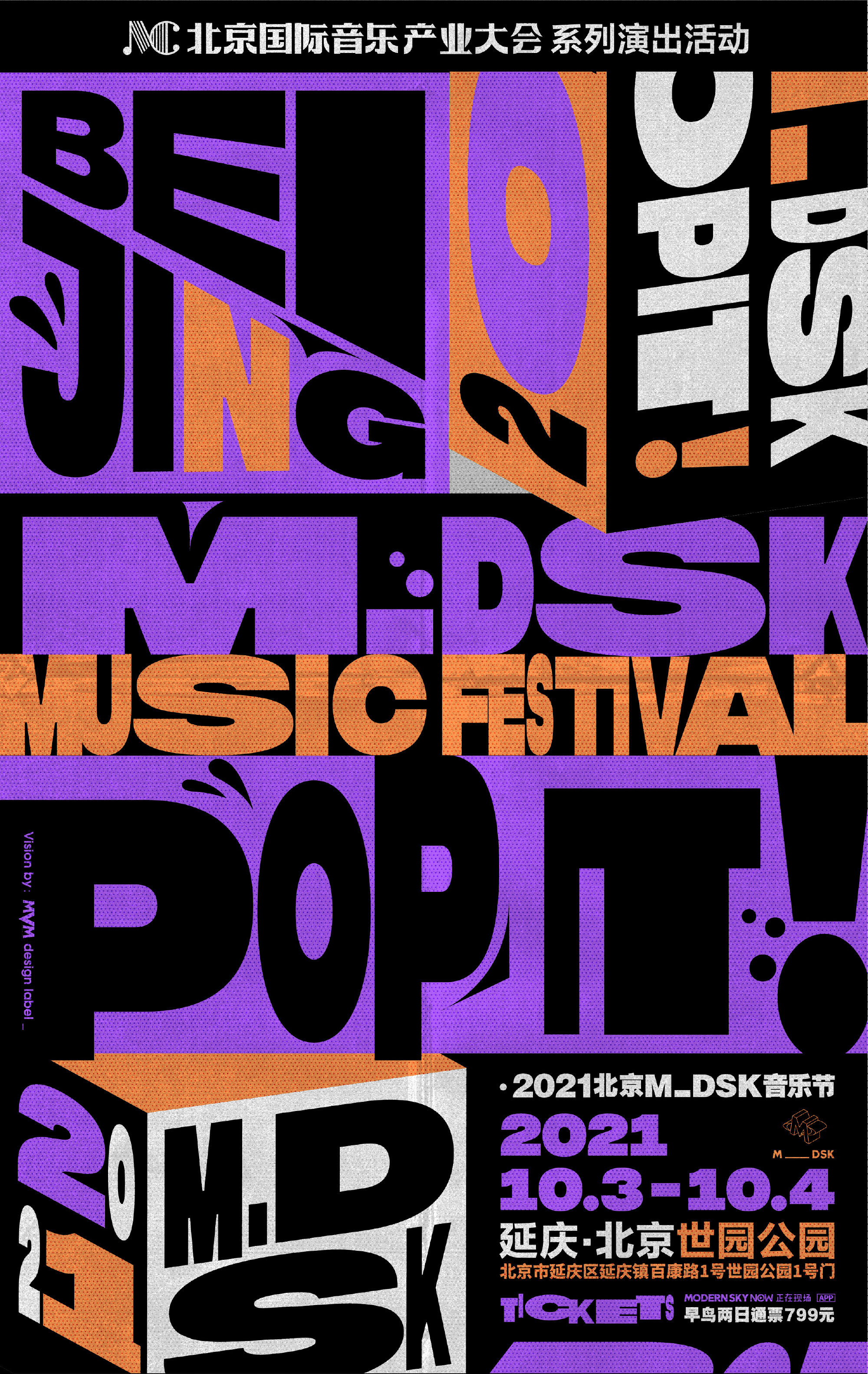 2021北京MDSK音乐节时间+地点+阵容+门票订购