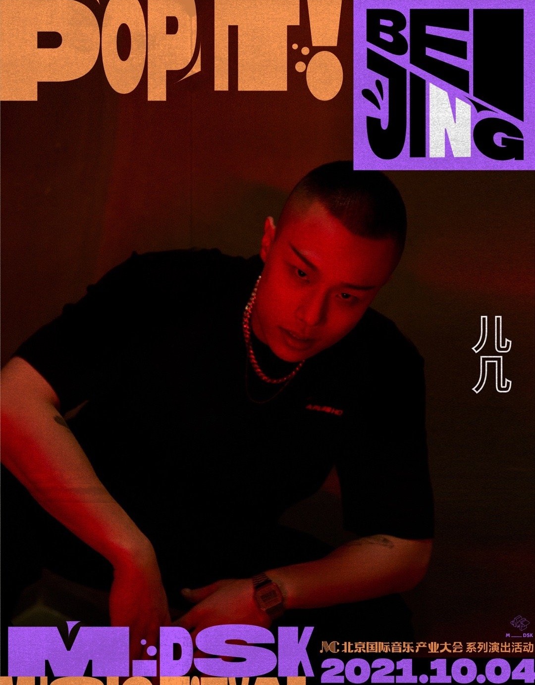 2021北京M_DSK音乐节