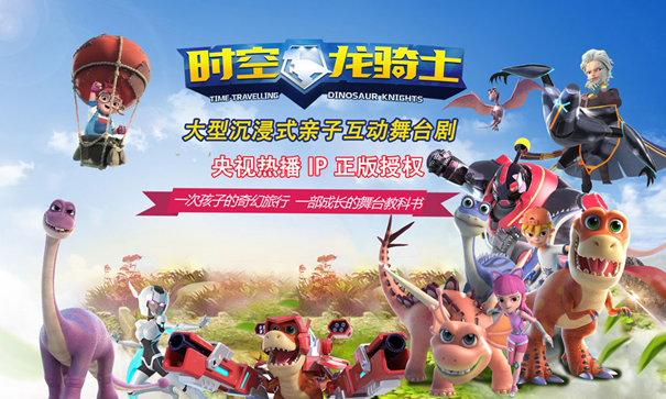 舞台剧《时空龙骑士》北京站剧情介绍及订票链接