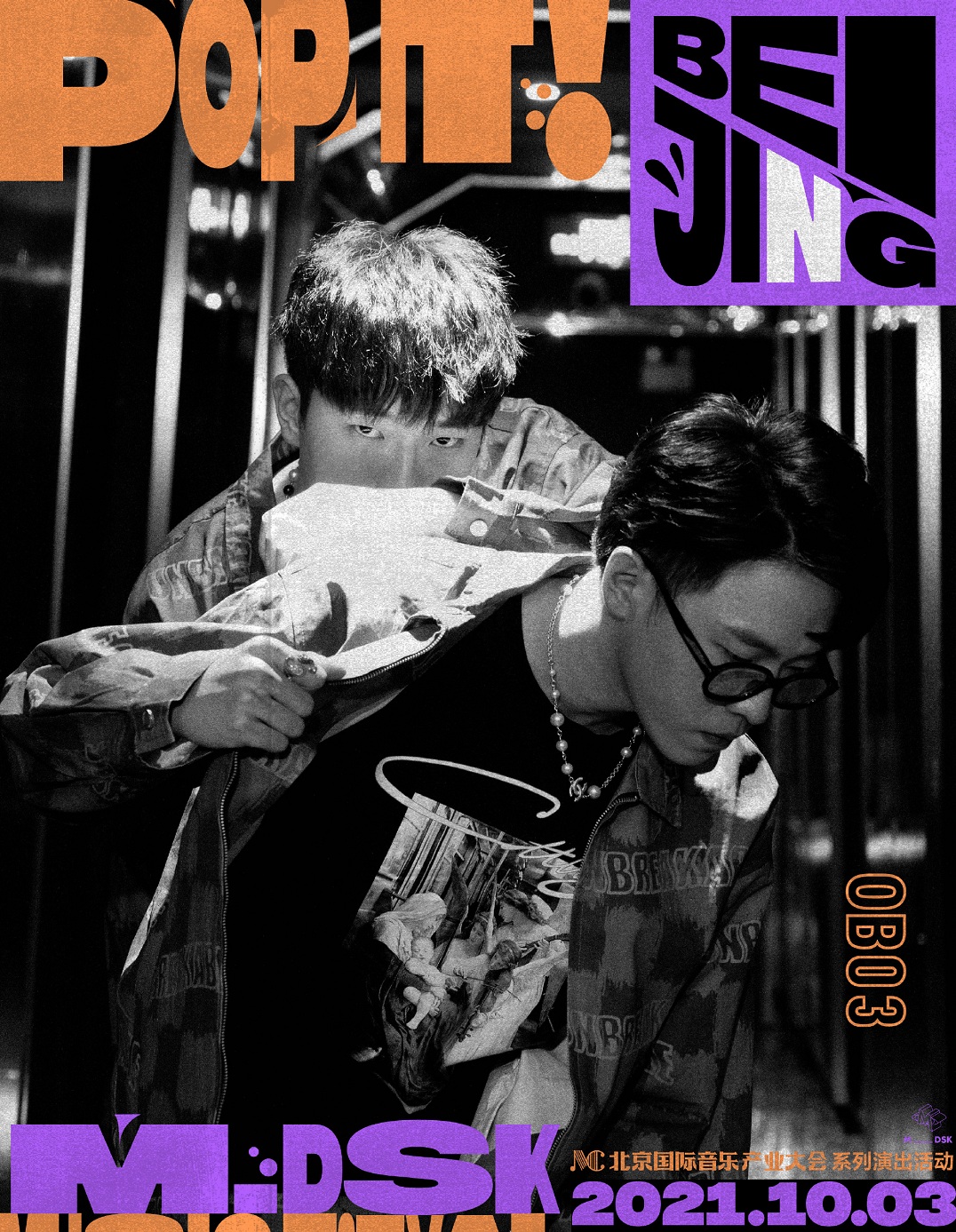 2021北京M_DSK音乐节