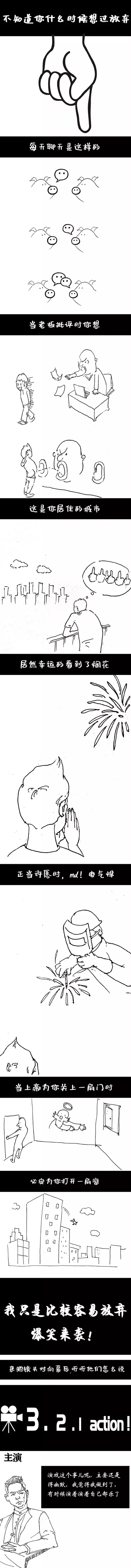 2021特别喜剧《我只是比较容易放弃》北纬零度出品-上海站