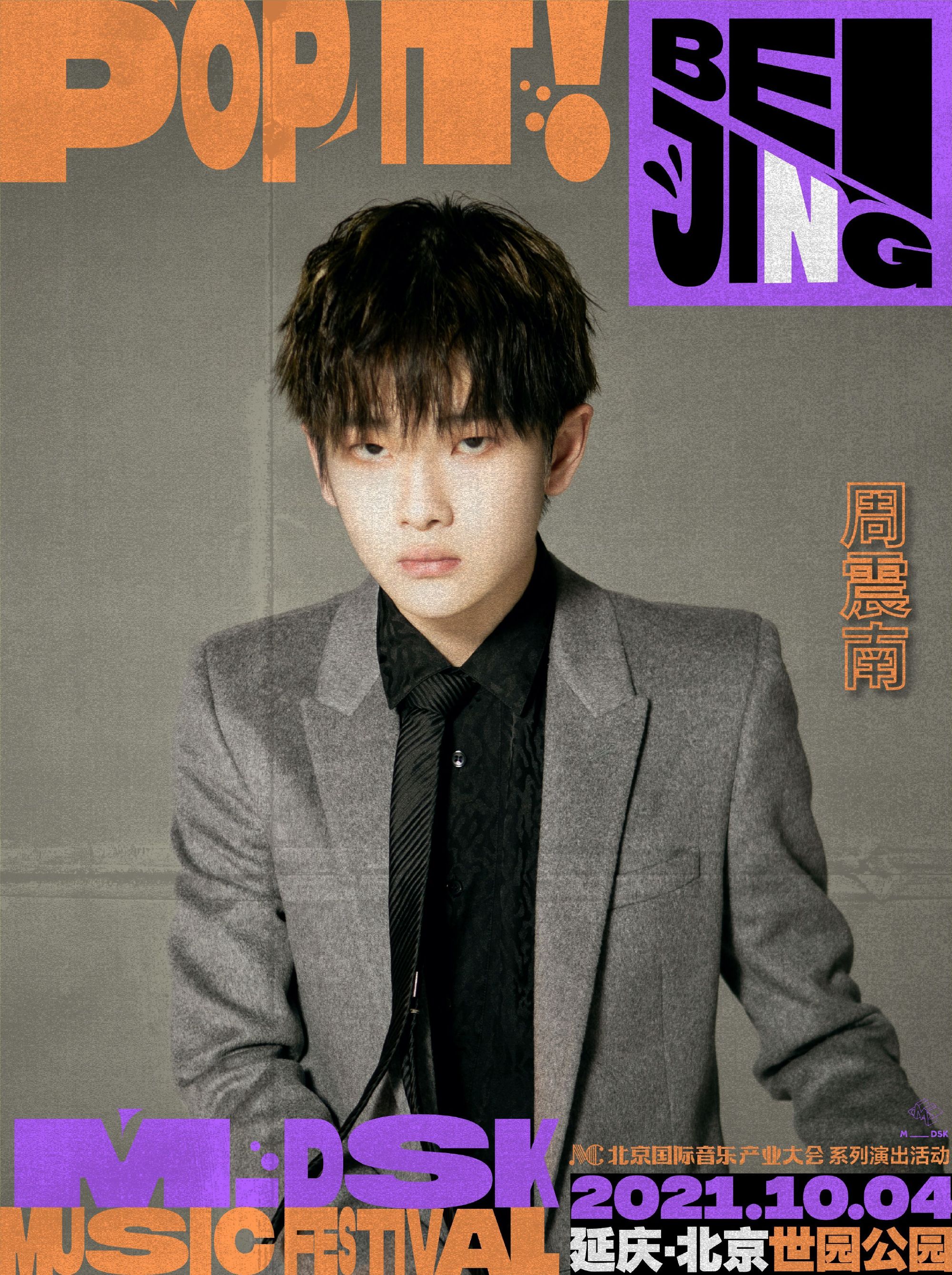 2021北京M_DSK音乐节