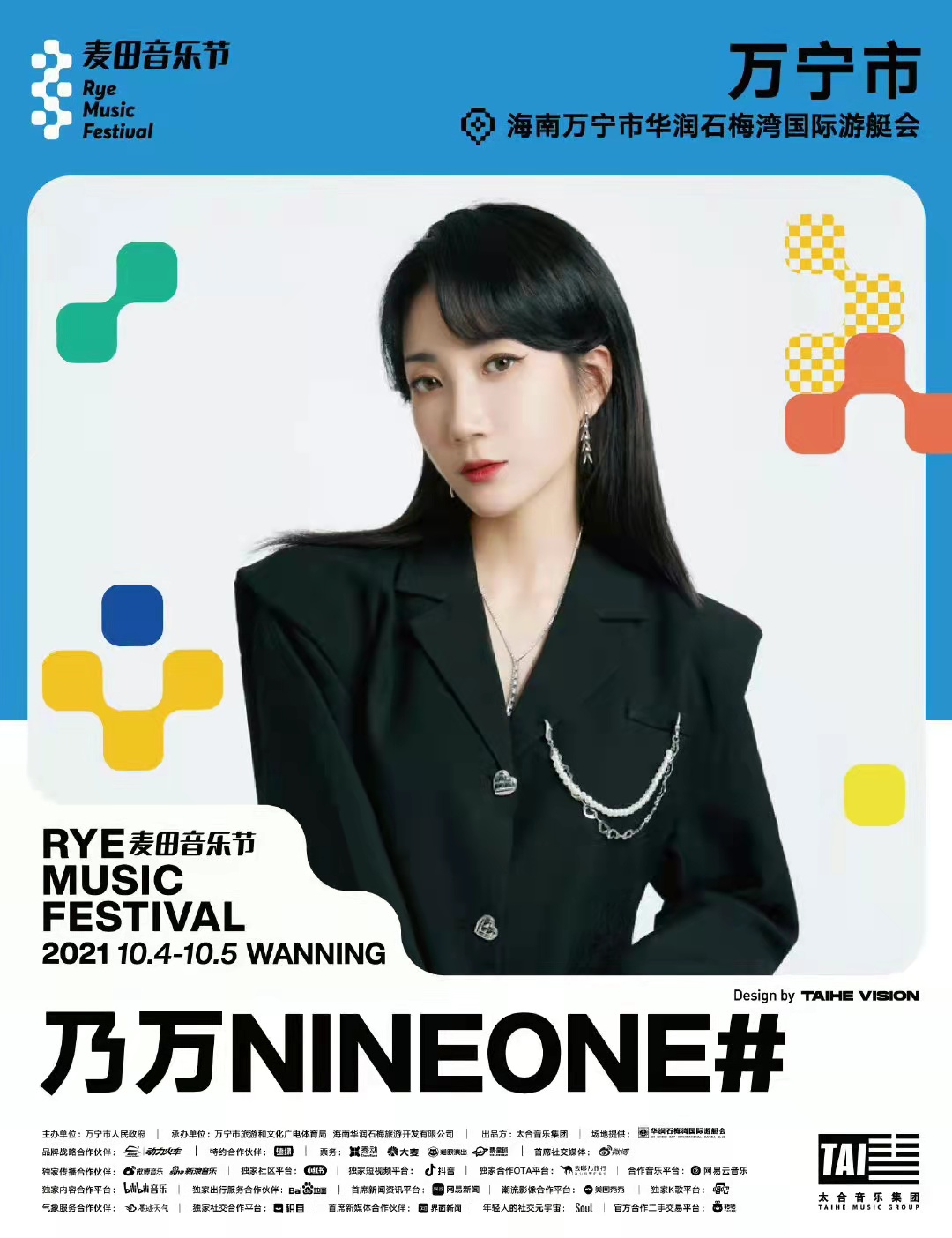 2021海南万宁麦田音乐节（嘉宾阵容、演出时间、购票信息）