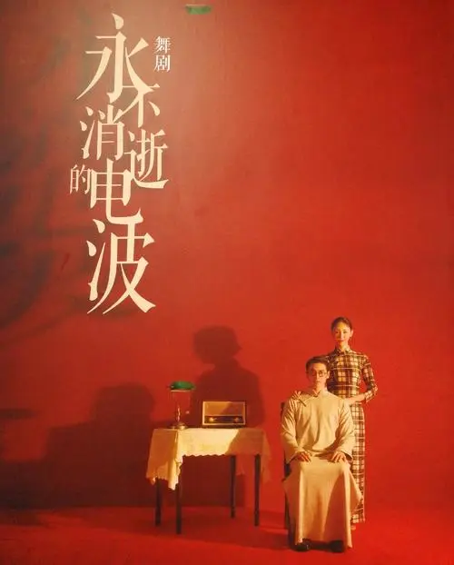 2021舞剧《永不消逝的电波》烟台站演出内容、门票购买 2021舞剧《永不消逝的电波》烟台站演出内容、门票购买