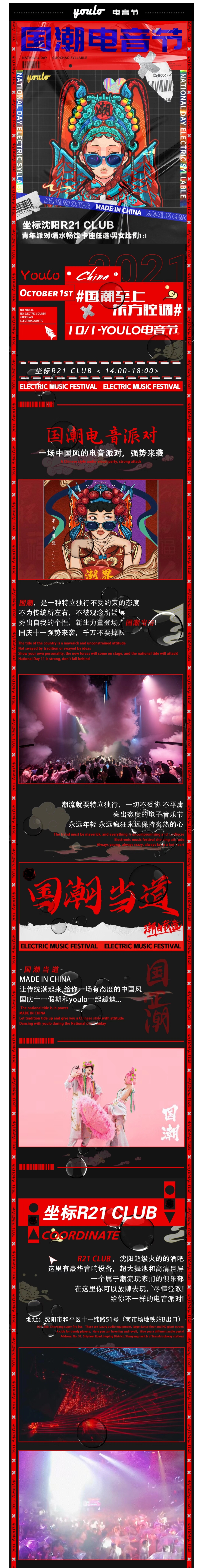 2021YOULO国庆国潮电音节-沈阳站 2021YOULO国庆国潮电音节-沈阳站