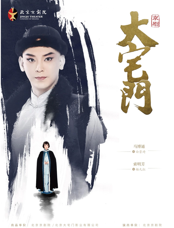 2021京剧《大宅门》鞍山站时间、地点、门票（附场馆介绍）