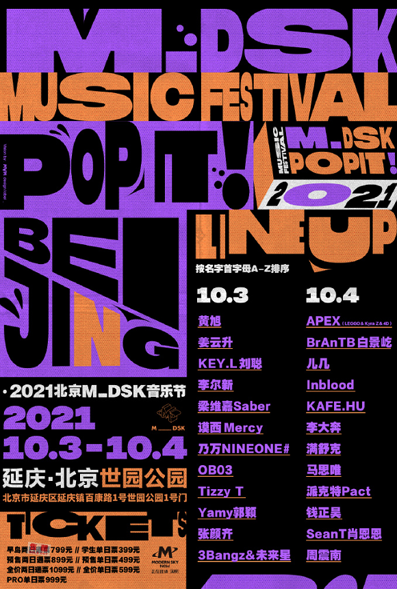 北京MDSK音乐节全阵容公布及购票链接