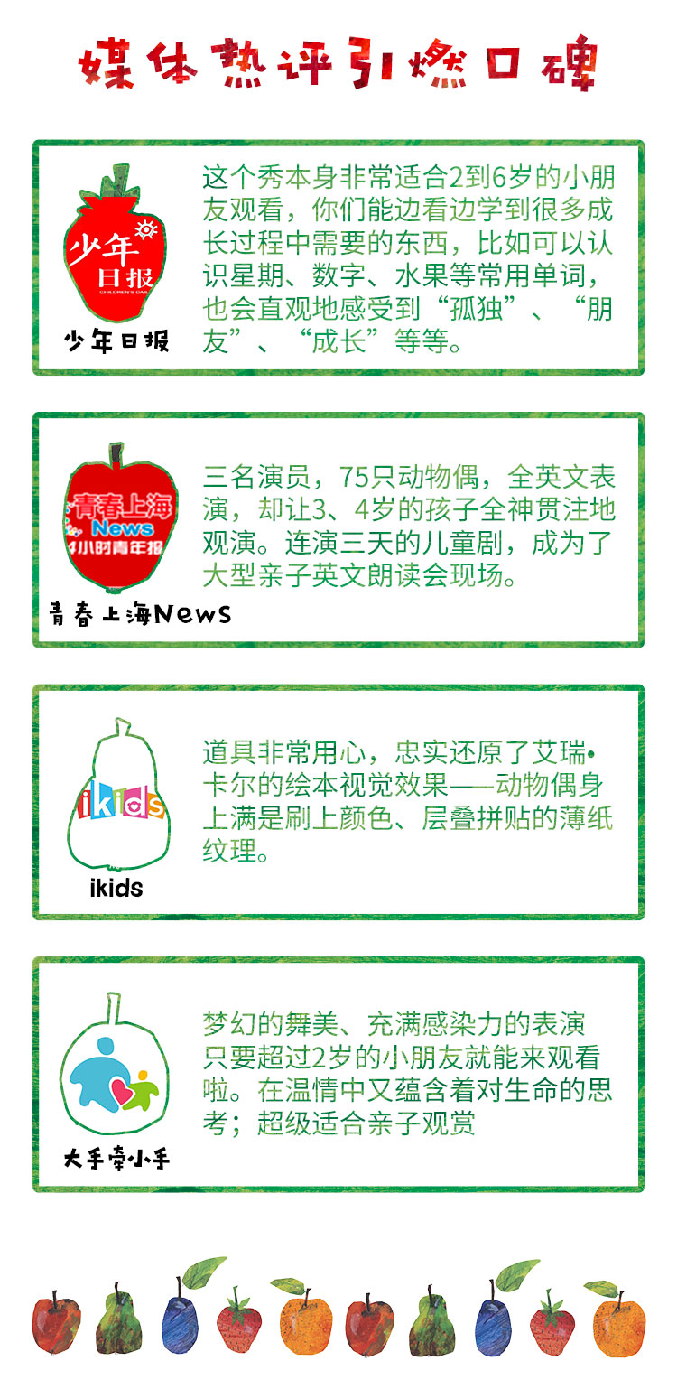 2022大船文化•美国外百老汇经典绘本剧《好饿的毛毛虫秀》中国制作版-天津站