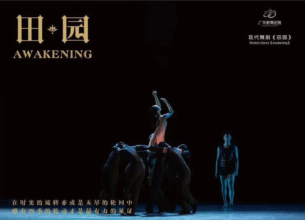 2021舞剧《田园》南宁站门票价格、剧目详情