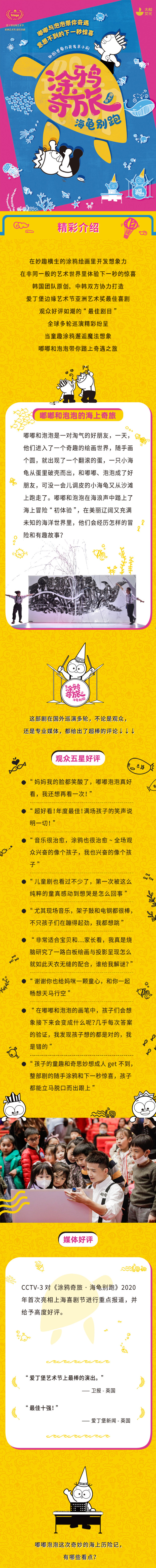 2021大船文化·韩国想象力开发亲子剧《涂鸦奇旅·海龟别跑》中文版-天津站 2021大船文化·韩国想象力开发亲子剧《涂鸦奇旅·海龟别跑》中文版-天津站