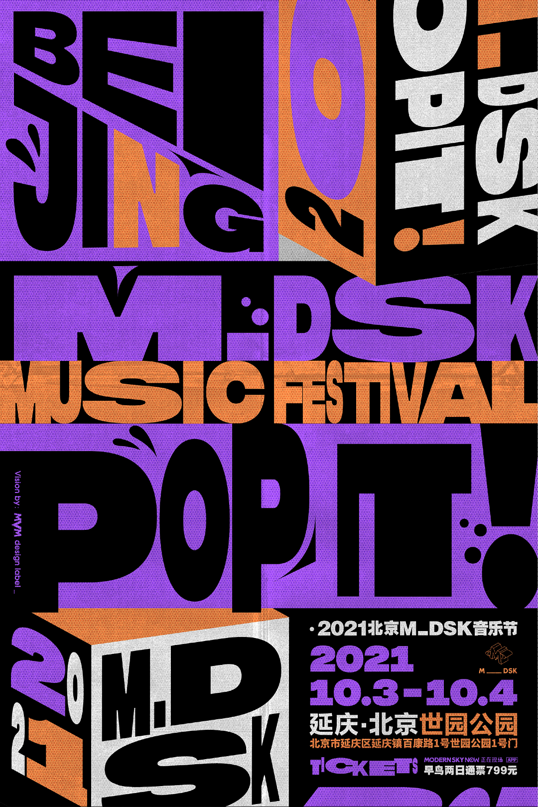 2021北京MDSK音乐节全阵容+时间安排+门票信息