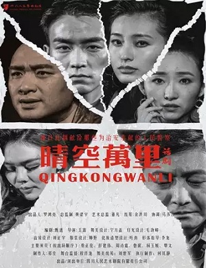 2025话剧晴空万里成都站