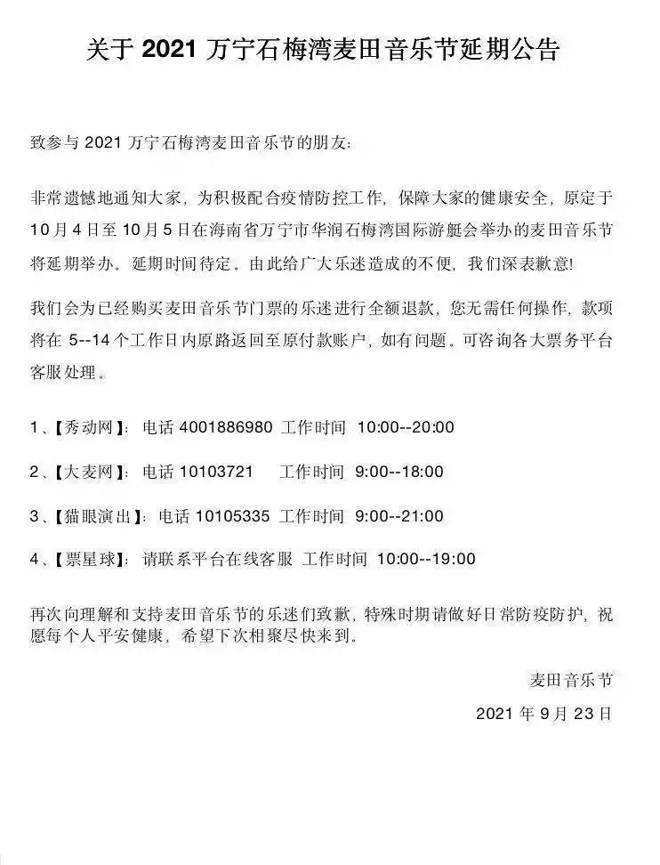 2022海南万宁麦田音乐节 2022海南万宁麦田音乐节