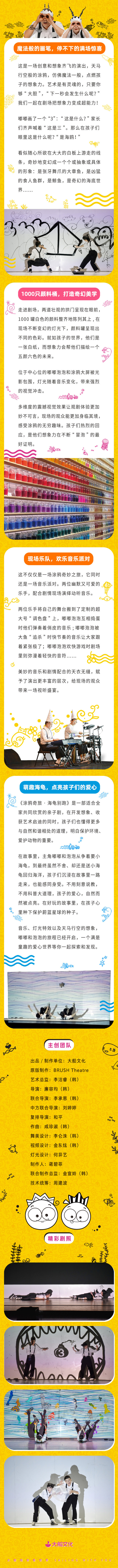 2021大船文化·韩国想象力开发亲子剧《涂鸦奇旅·海龟别跑》中文版-天津站 2021大船文化·韩国想象力开发亲子剧《涂鸦奇旅·海龟别跑》中文版-天津站