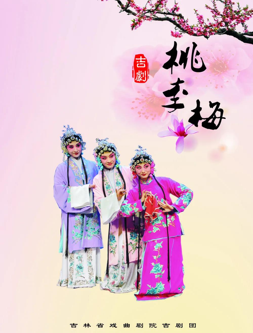 2021吉剧《桃李梅》长春站剧情简介、时间、购票网址 2021吉剧《桃李梅》长春站剧情简介、时间、购票网址