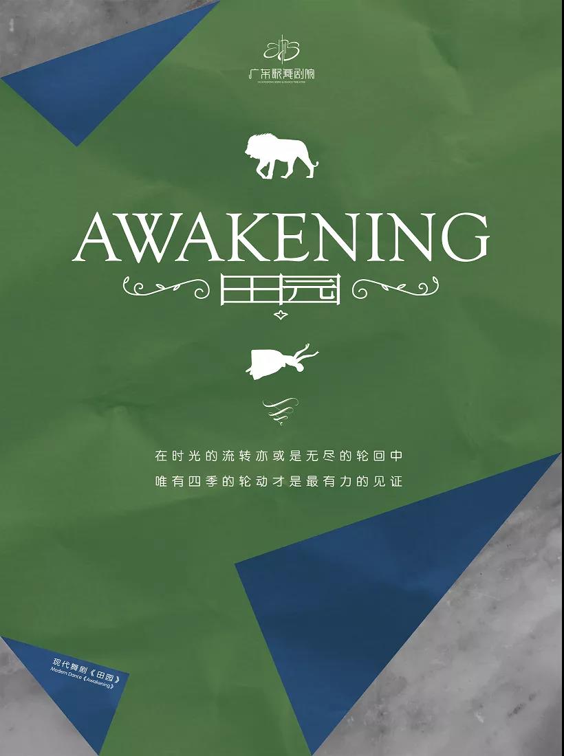 2021舞剧《田园》南宁站门票价格、剧目详情