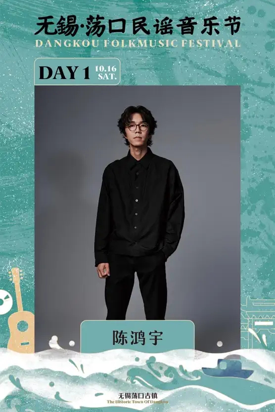 无锡荡口民谣音乐节门票信息（阵容介绍、时间表）