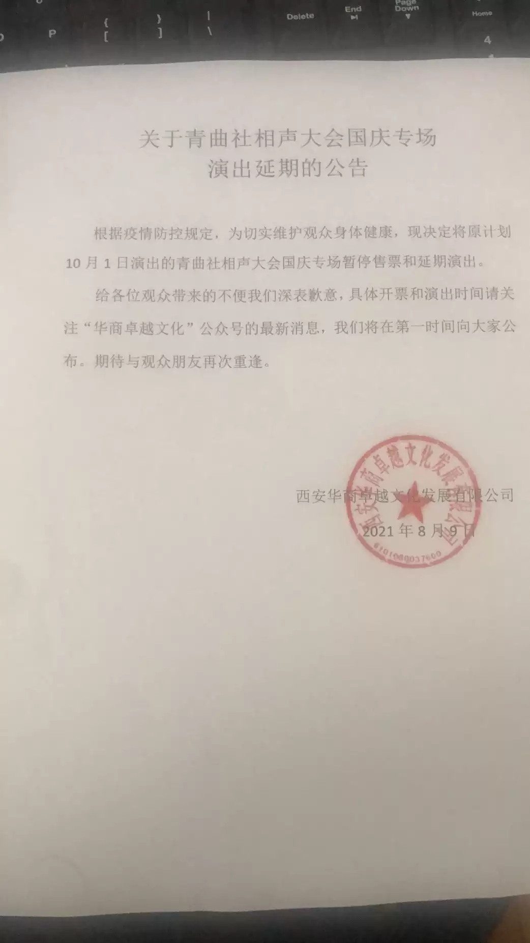 2021青曲社相声大会国庆专场-西安站 2021青曲社相声大会国庆专场-西安站