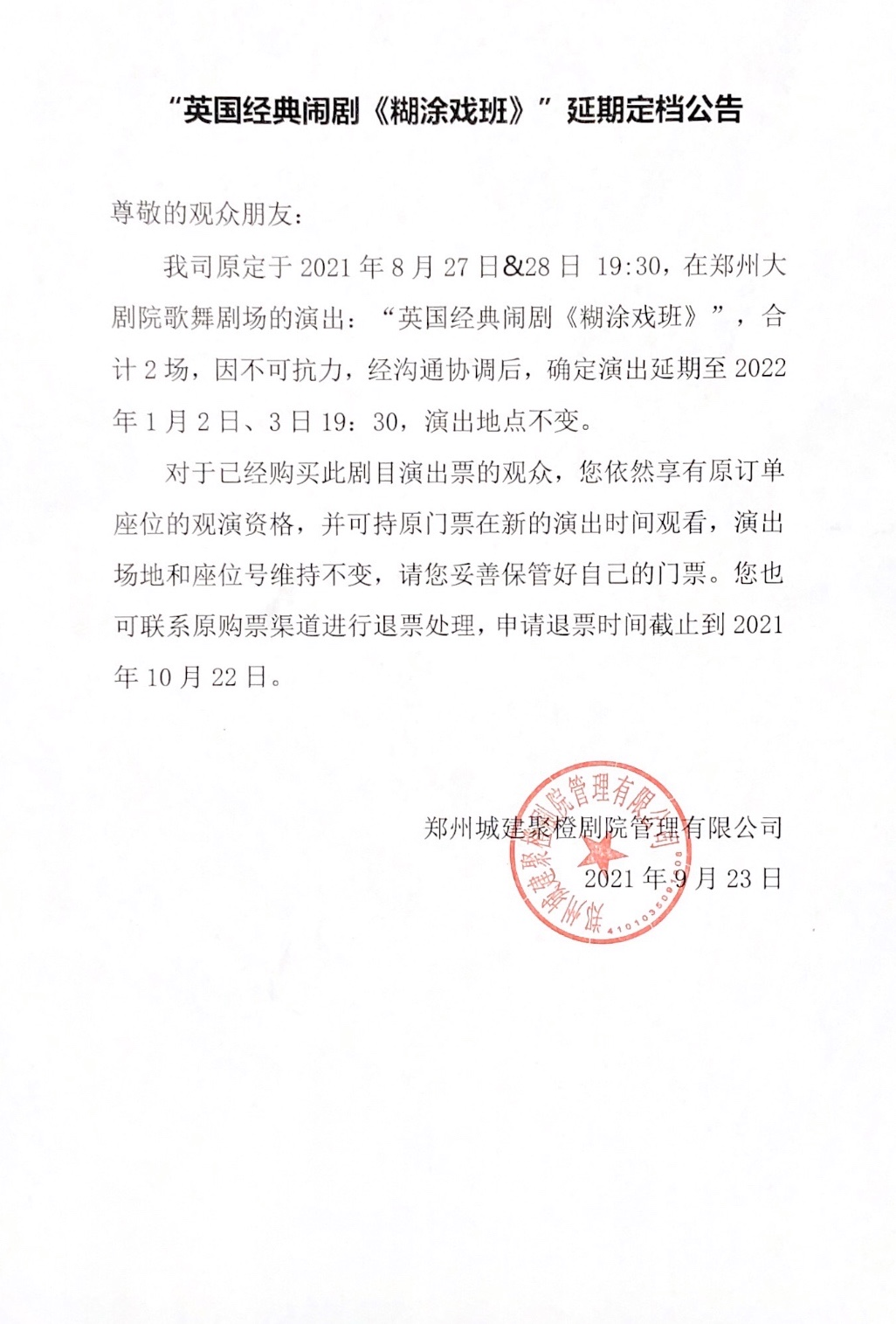2022英国经典闹剧《糊涂戏班》-郑州站