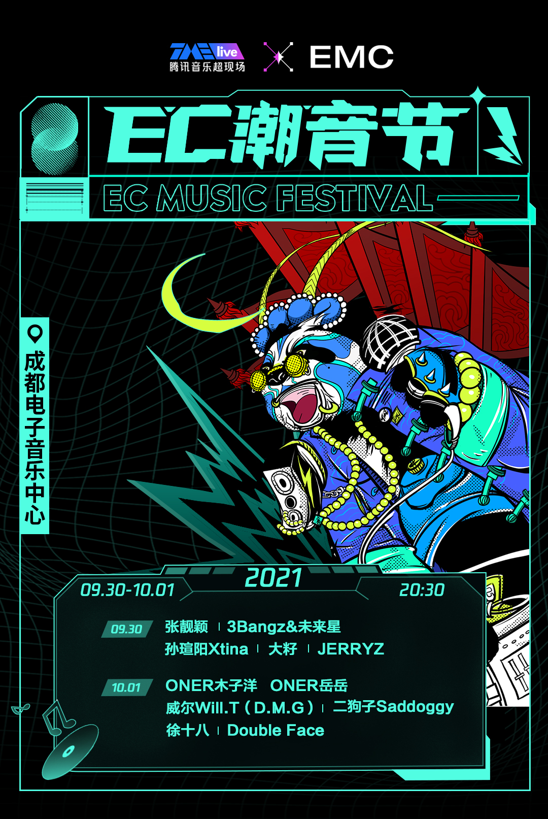 2021成都TME live EC潮音节—假面潮音派对（时间+地点+门票）详情