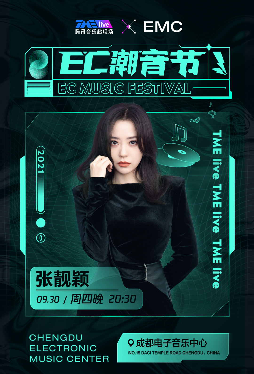 2021成都TME live EC潮音节—假面潮音派对（时间+地点+门票）详情