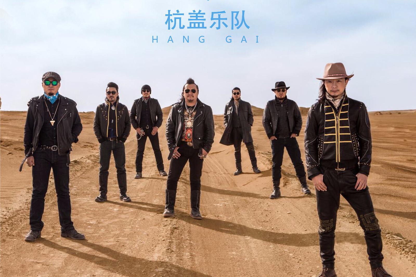 2021杭盖乐队聊城演唱会详情（时间+地点+门票）