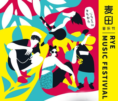 2022北京麦田音乐节门票及演出信息一览