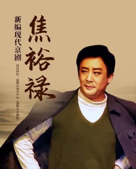 京剧《焦裕禄》聊城站2021剧情简介+订票入口+时间