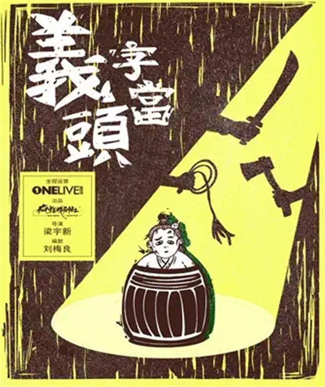 2021喜剧《义字当头》南宁站内容介绍+门票订购