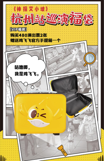 2022大船文化·凯叔讲故事首部推理探案音乐剧《神探艾小坡》-杭州站