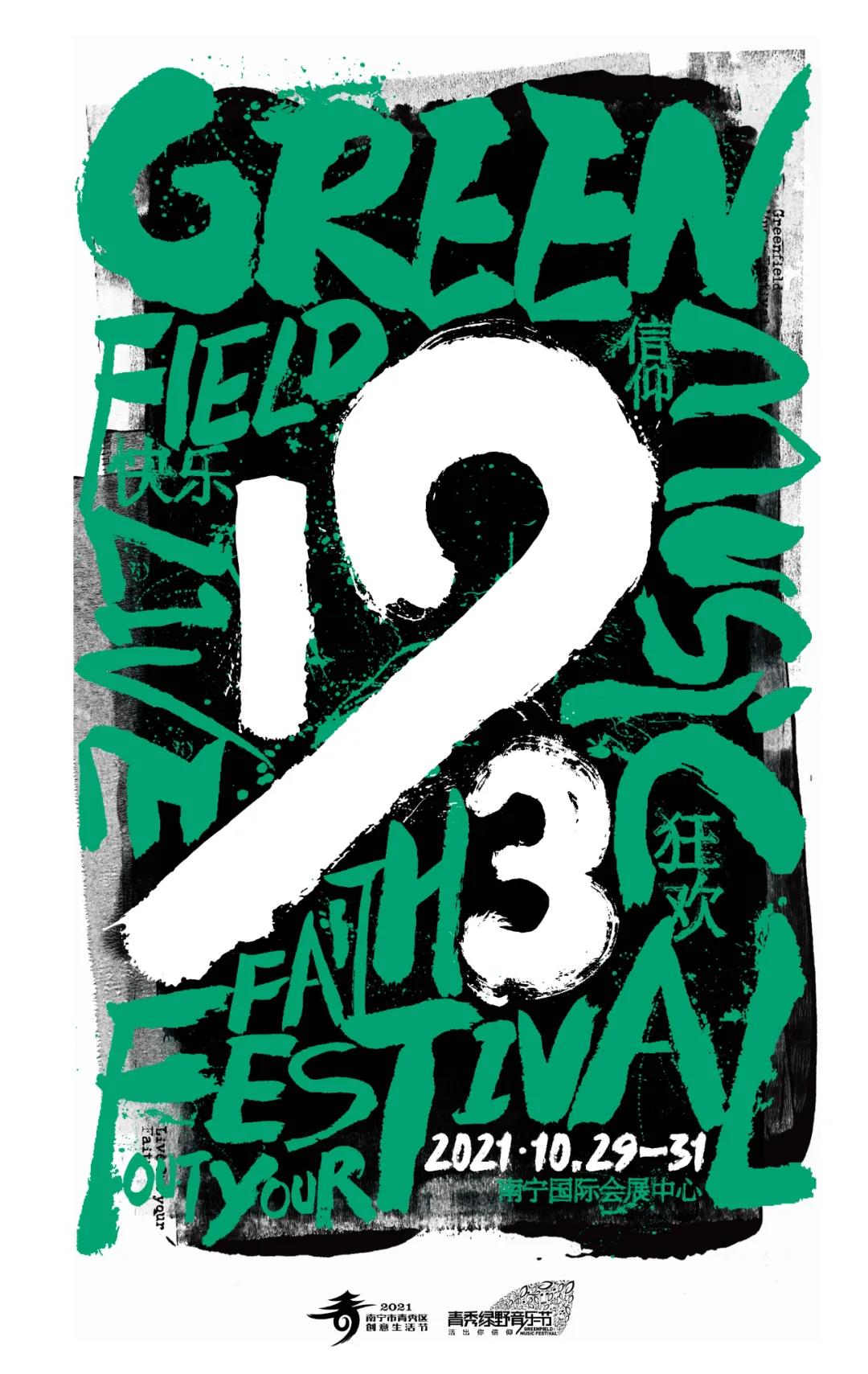 2023南宁绿野音乐节门票多少钱？（附购票入口）