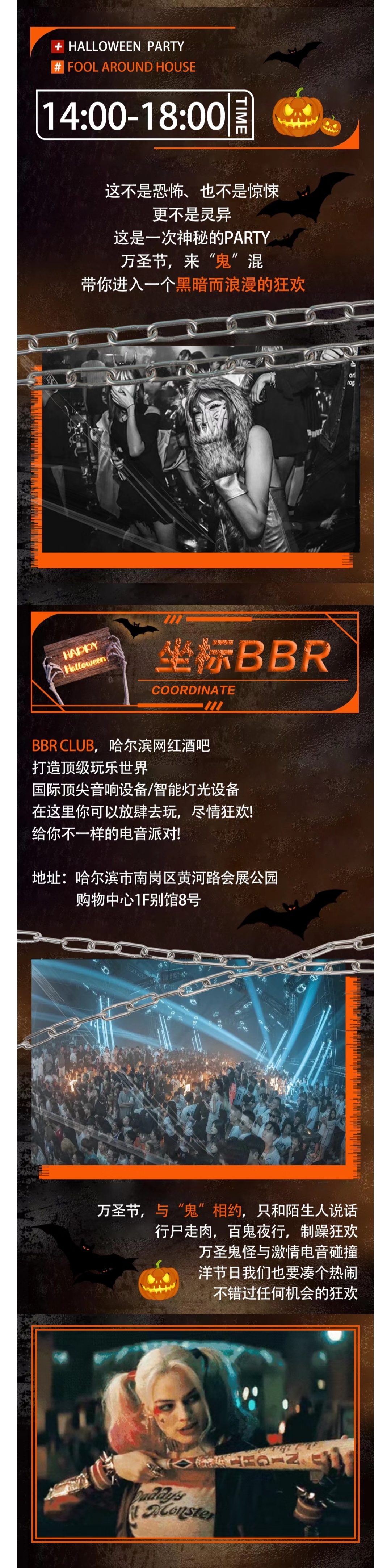 2021YOULO万圣电音节-哈尔滨站 2021YOULO万圣电音节-哈尔滨站