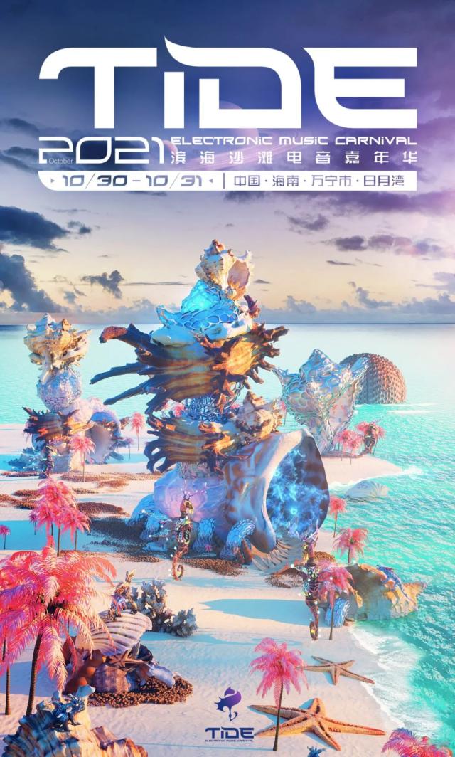 2021万宁神州半岛TIDE音乐节时间、地点、门票信息（附订票链接）