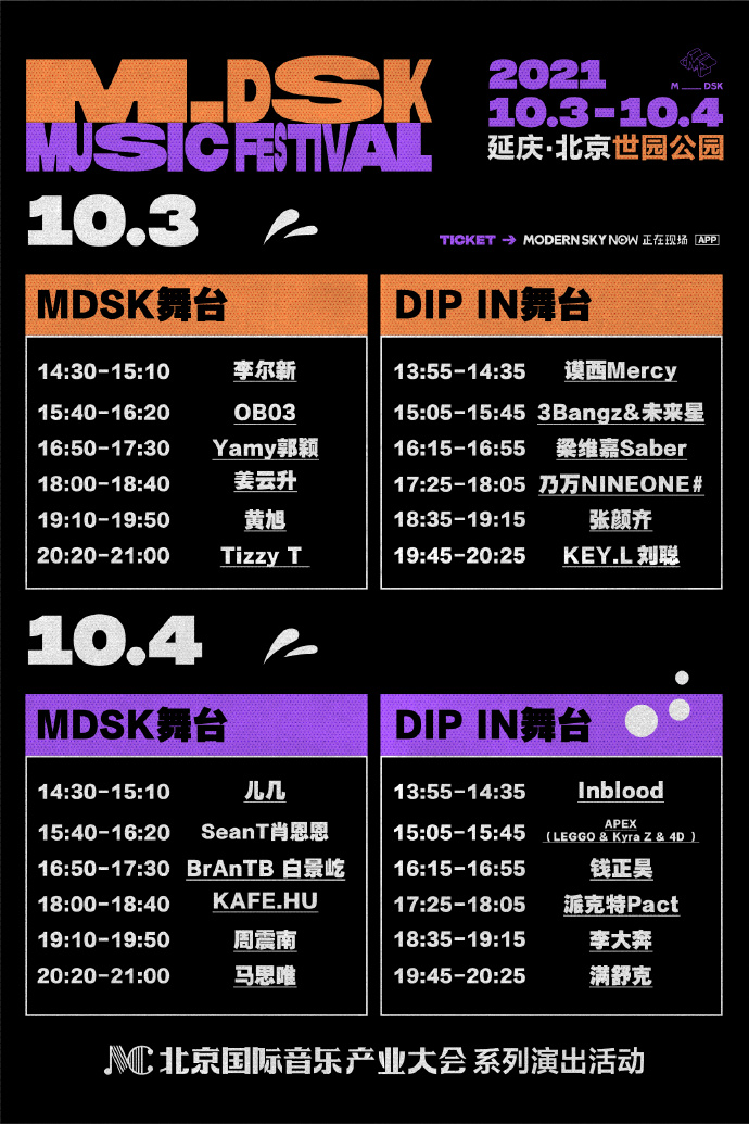 北京MDSK音乐节门票详情一览