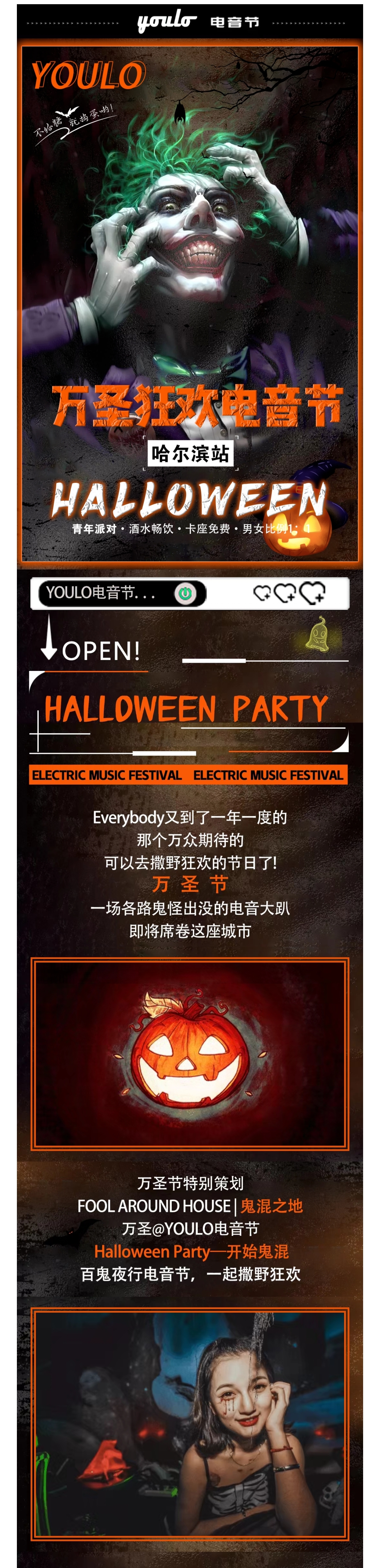 2021YOULO万圣电音节-哈尔滨站 2021YOULO万圣电音节-哈尔滨站
