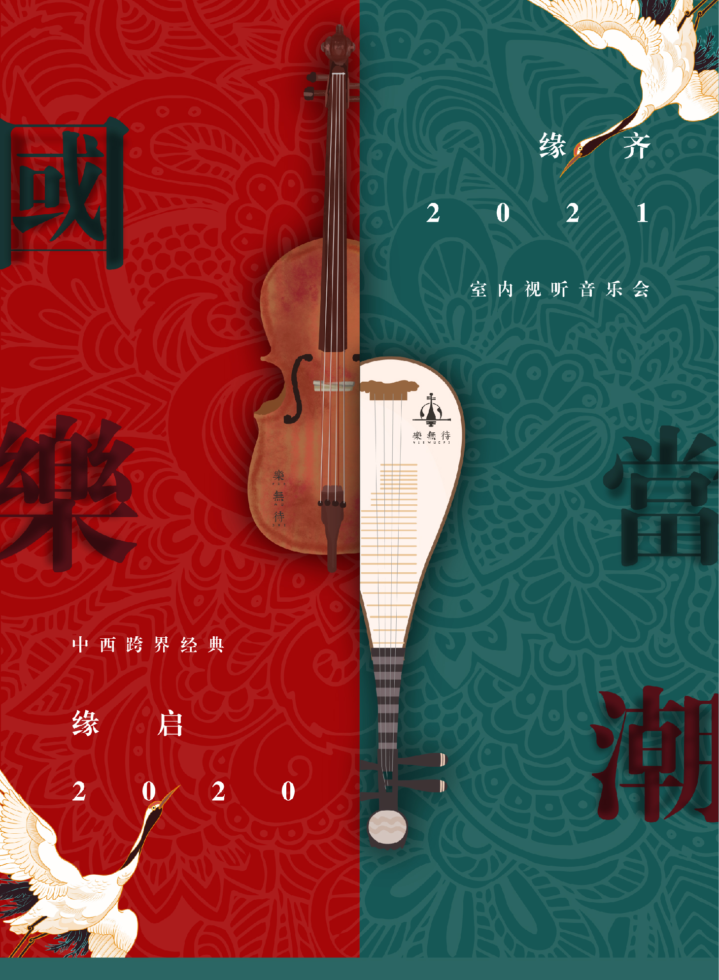 2021音乐会《缘启缘齐》海口站门票价格/订票网址