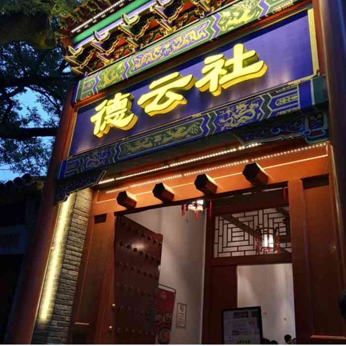 郭德纲德云鼓曲社天津专场2023什么时候开始？门票在哪买？