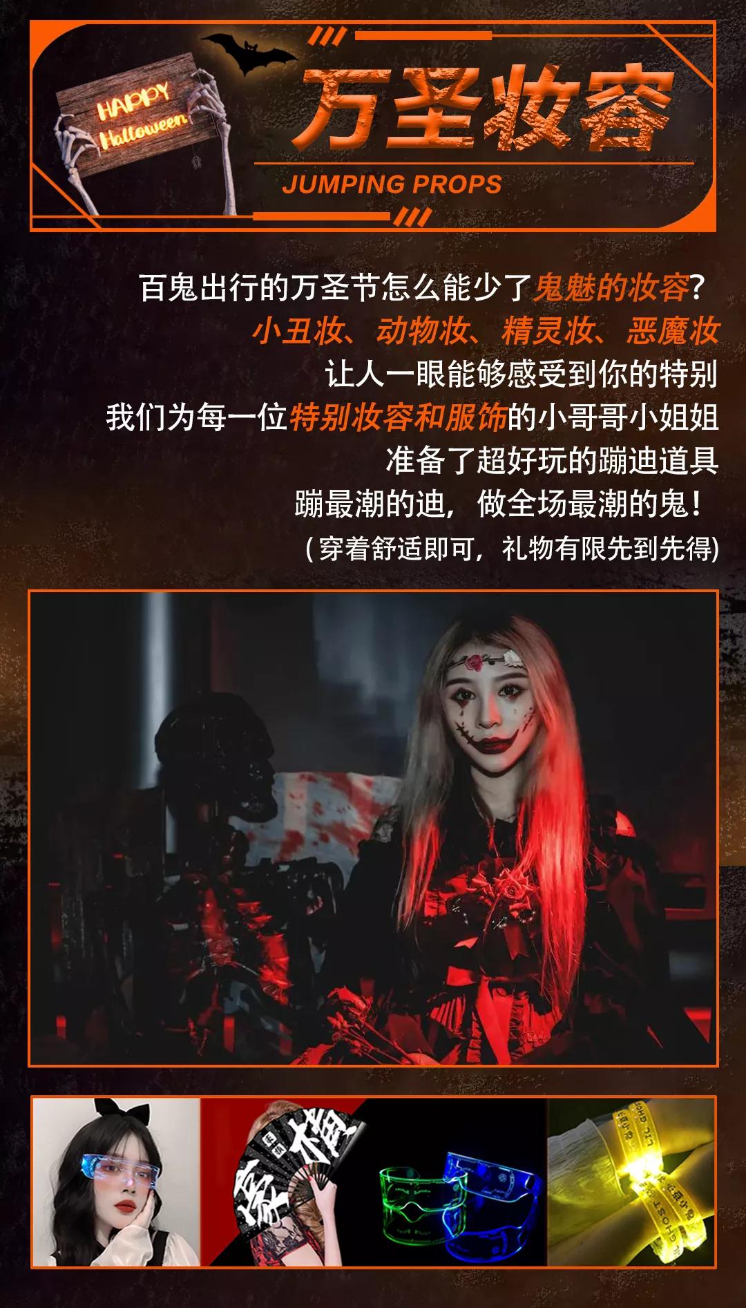 2021YOULO万圣电音节（总店）-北京站