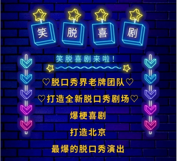 2021北京殿堂级吐槽大会什么时候开始售票？（附场馆介绍）