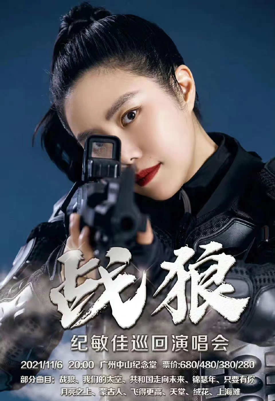 2021纪敏佳广州演唱会时间/地点/购票方式