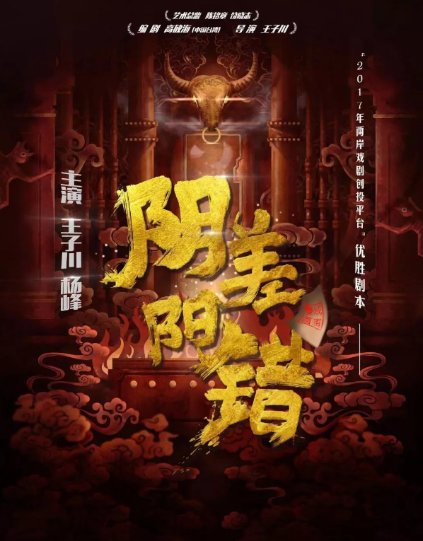2021戏剧《阴差阳错》成都站时间、门票、演出介绍