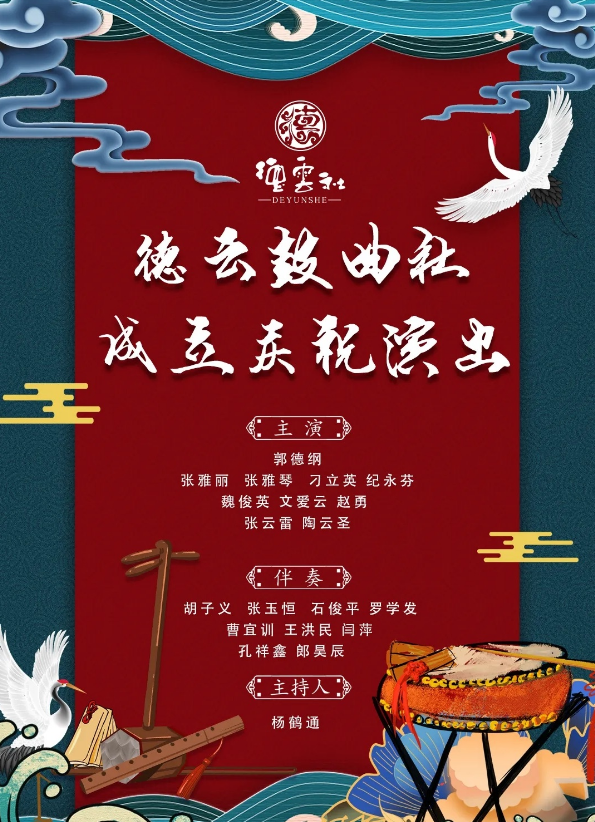 2023德云鼓曲社天津专场门票在哪买？多少钱？