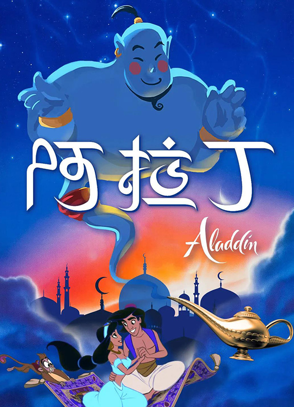 2021音乐剧《阿拉丁神灯》成都站时间、地点、门票