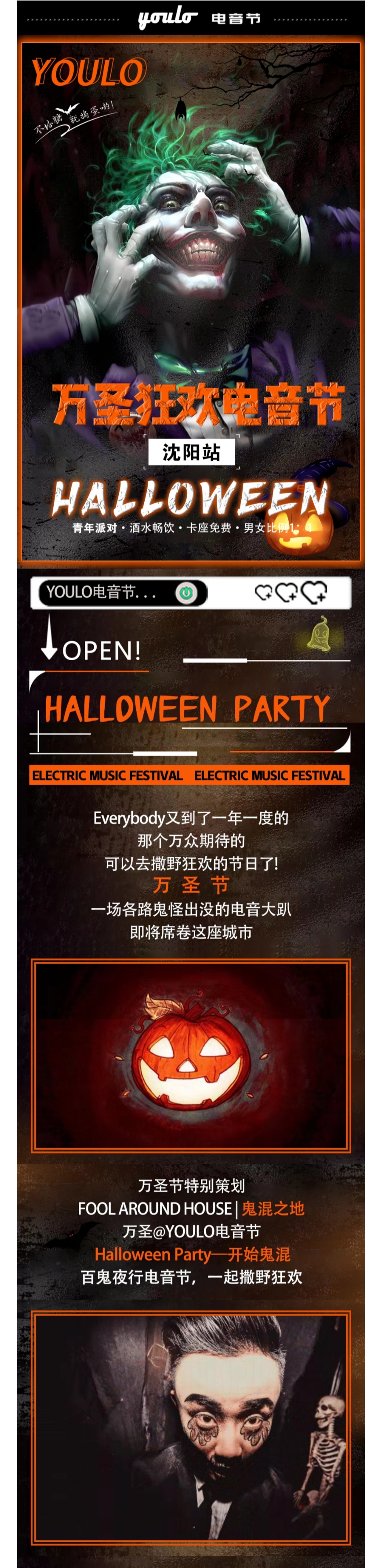 2021YOULO万圣电音节-沈阳站