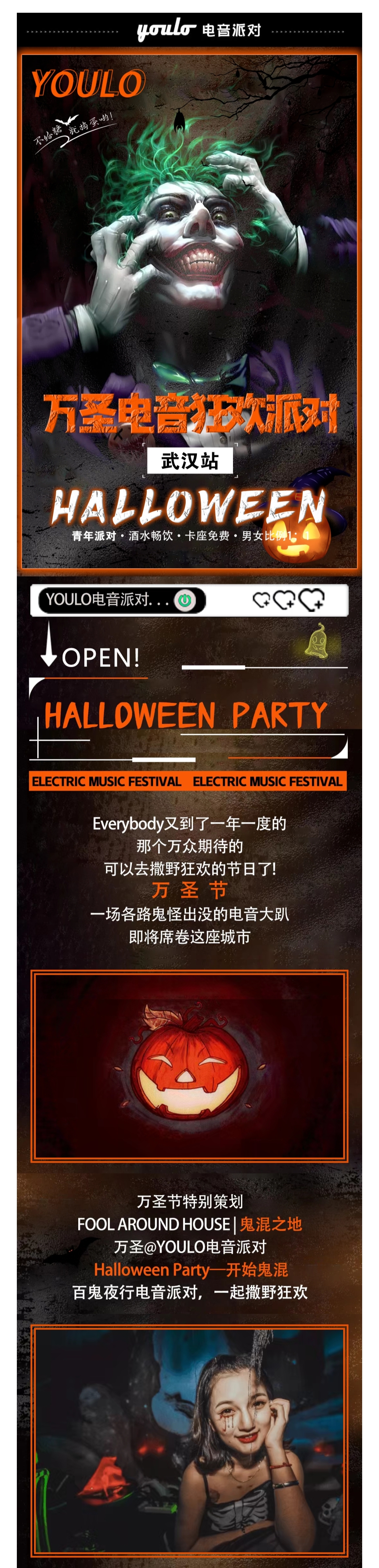 2021YOULO万圣电音节-武汉站