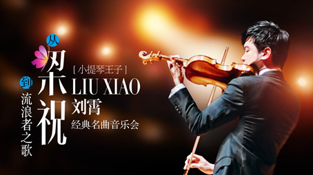 2021刘霄南宁音乐会演出时间+门票购买