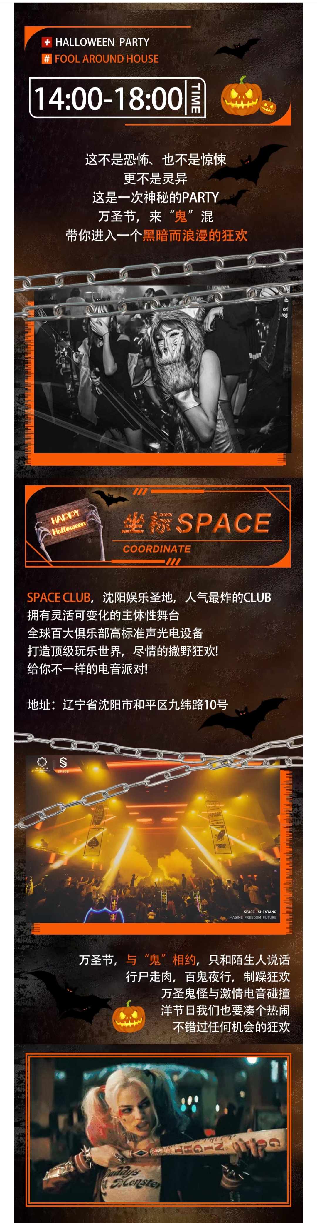 2021YOULO万圣电音节-沈阳站