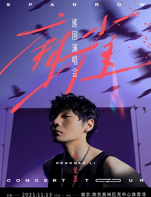2023李荣浩南京演唱会门票多少钱？