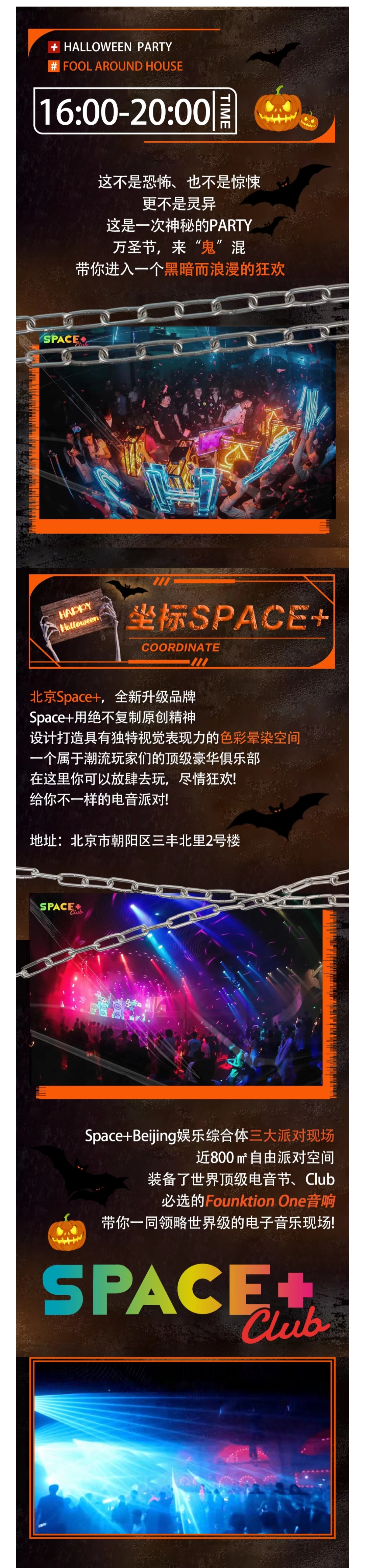 2021YOULO万圣电音节（SPACE+）-北京站